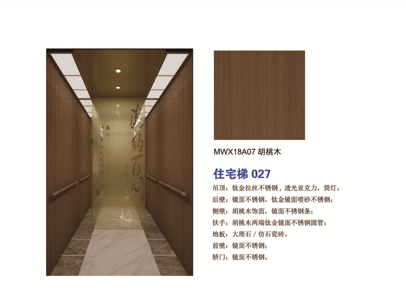 住宅梯 胡桃木A07