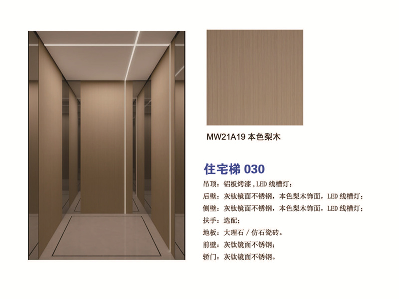 住宅梯 本色梨木