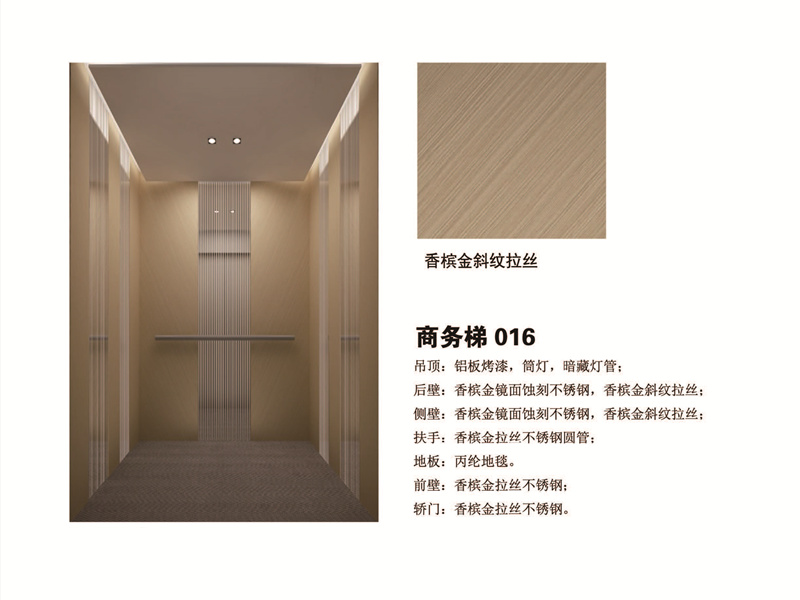 商务梯 香槟金斜纹拉丝