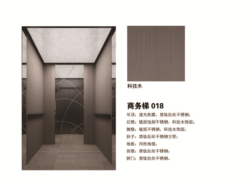 商务梯 科技木018