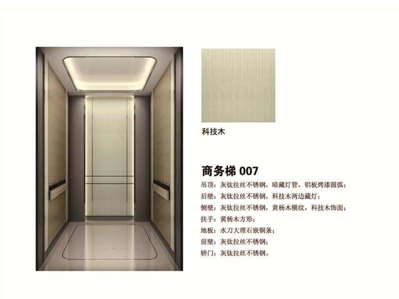商务梯 科技木