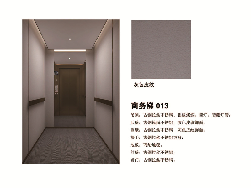 商务梯 灰色皮纹