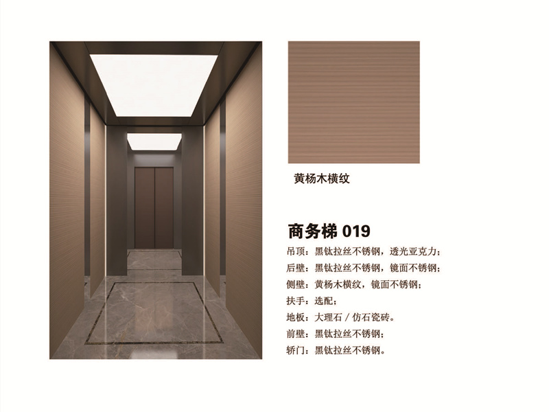 商务梯 黄杨木横纹