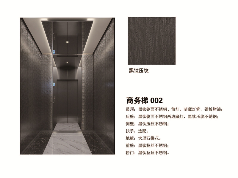 商务梯 黑钛压纹