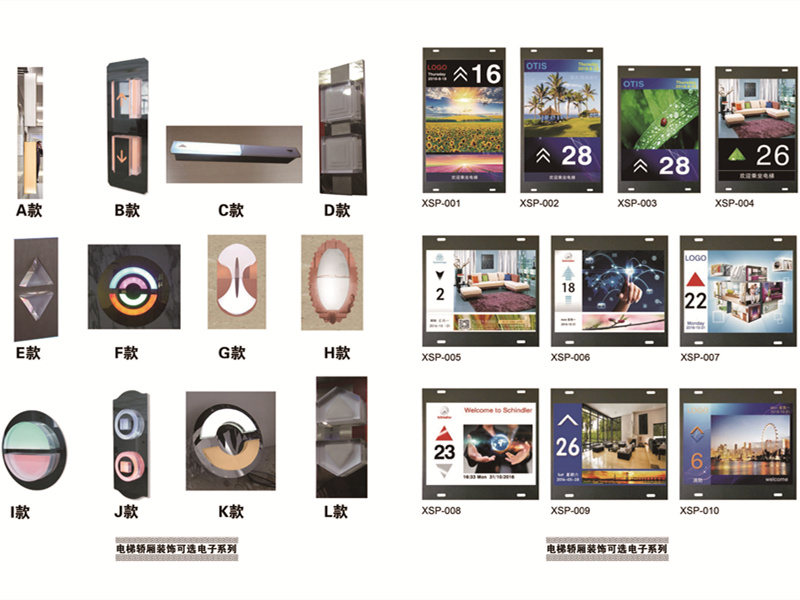 轿厢装饰 电子系列